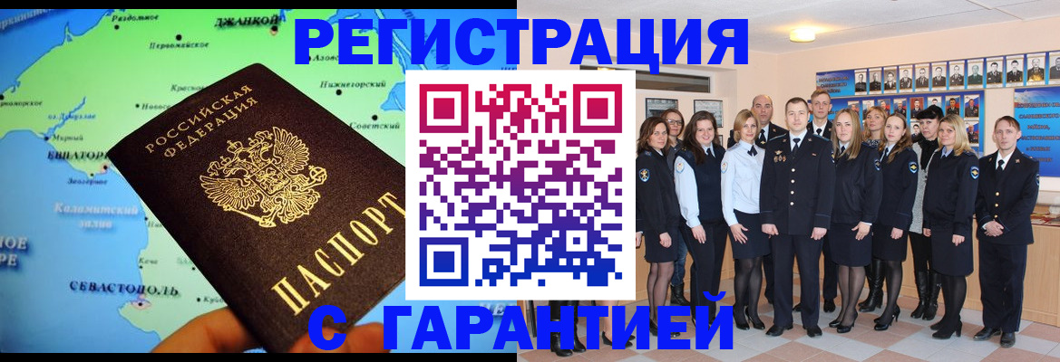 прописка регистрация в Белорецке