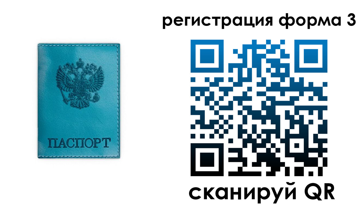 прописка 2025 в Белорецке