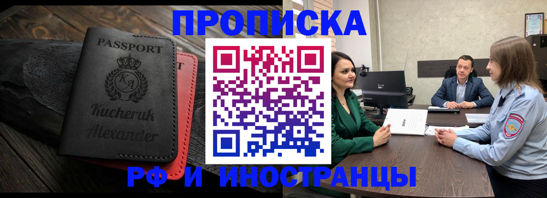 прописка для военкомата в Белорецке