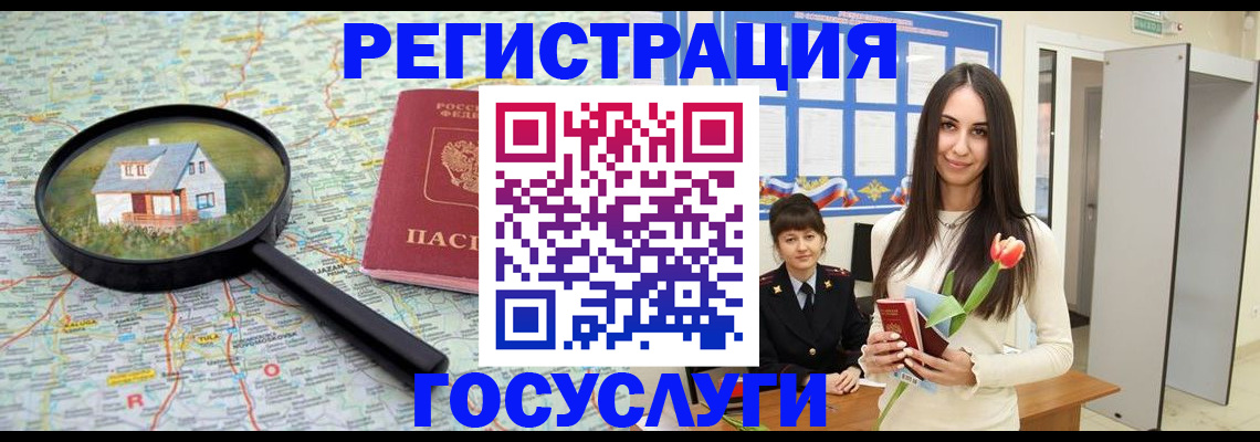 прописка для кредита в Белорецке