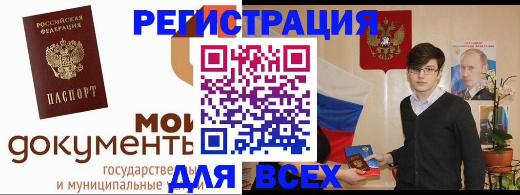 временная регистрация адрес в Белорецке