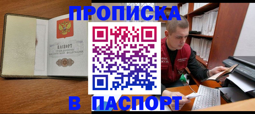 найти адрес прописки в Белорецке