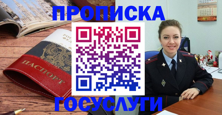 временная регистрация в квартире в Белорецке