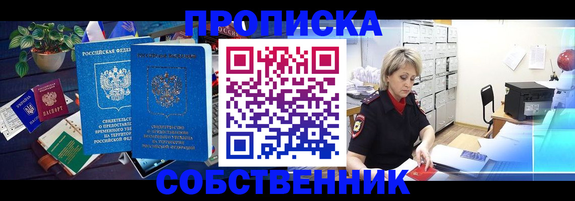 временная регистрация адрес в Белорецке