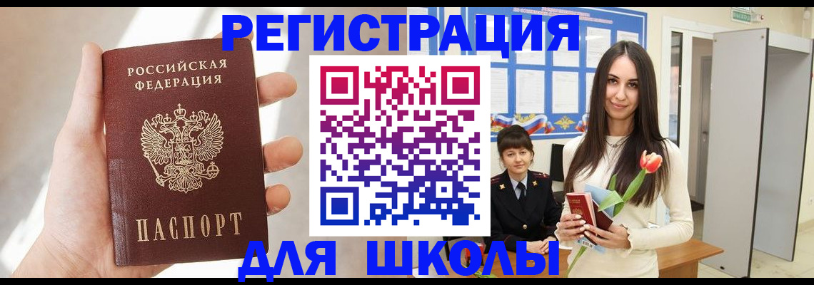 купить прописку в Белорецке