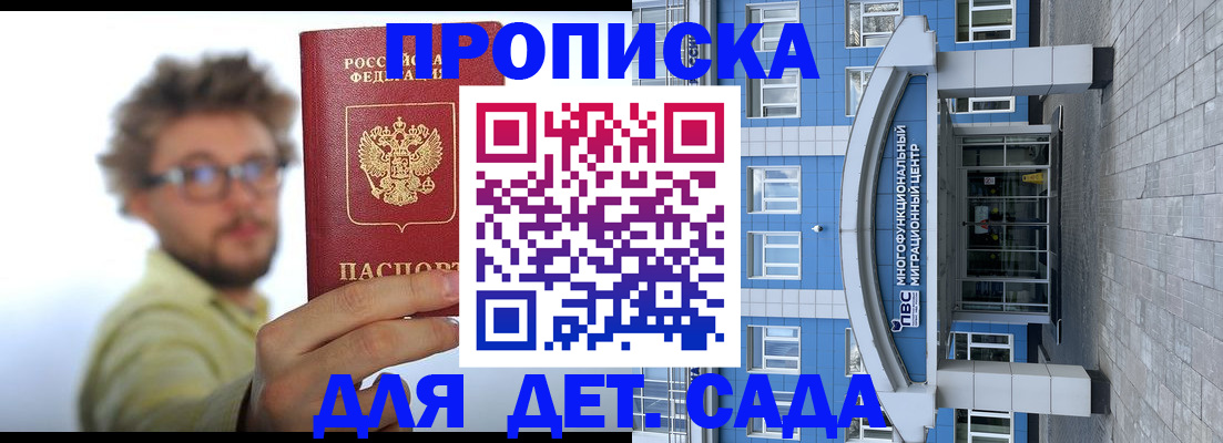 прописка от собственника в Белорецке