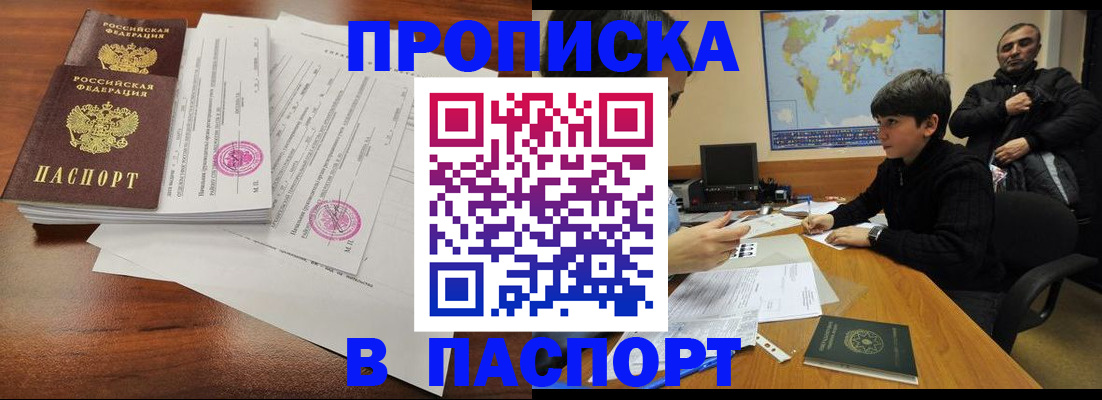 временная регистрация адрес в Белорецке