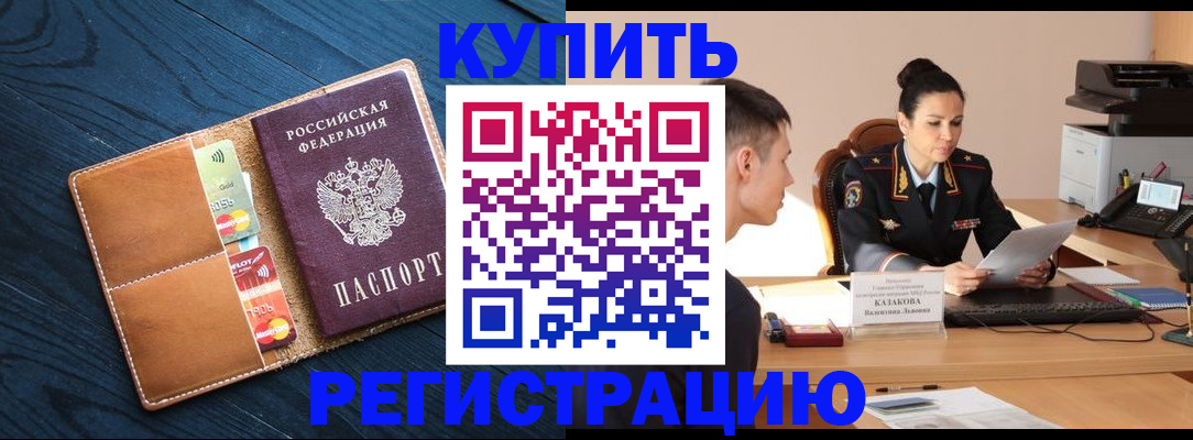 миграционный учет в Белорецке